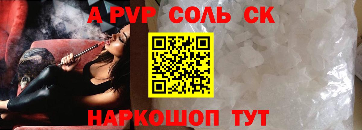 Альфа ПВП мука Дальнегорск