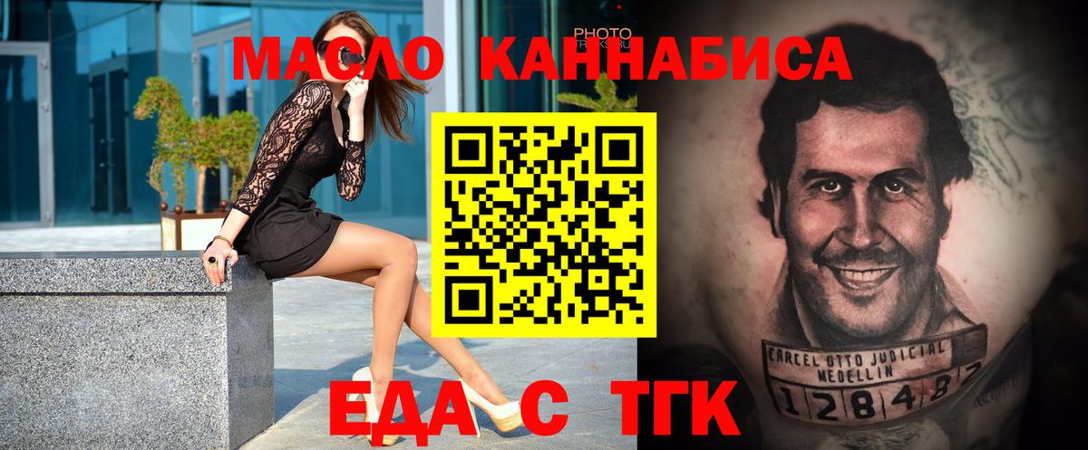 Еда ТГК марихуана  Вход с VPN  Дальнегорск 