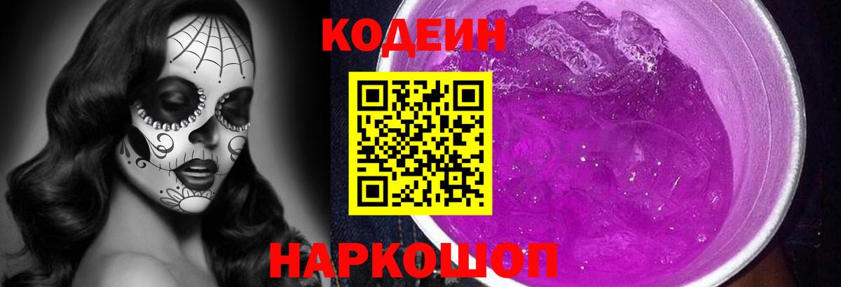 Кодеин напиток Lean (лин) Дальнегорск