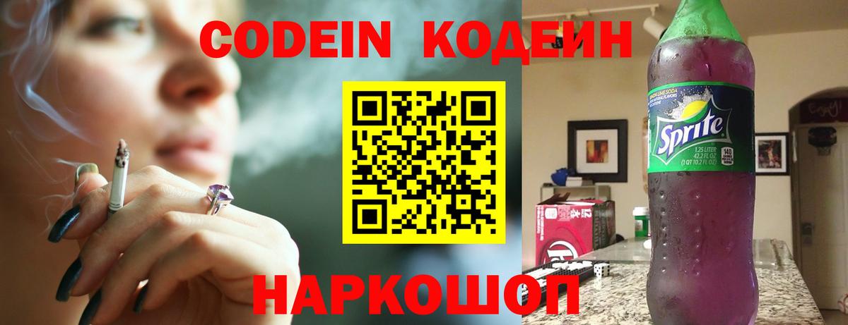 Дальнегорск  Кодеин Purple Drank  Вход с VPN 