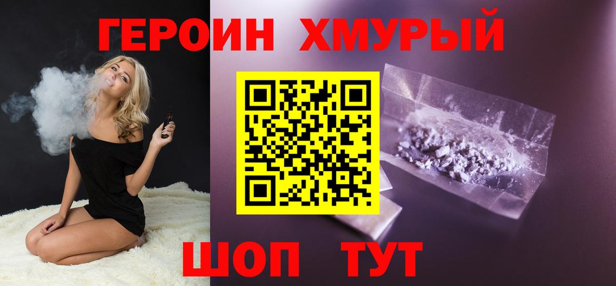 Героин белый  Вход с VPN  Дальнегорск 