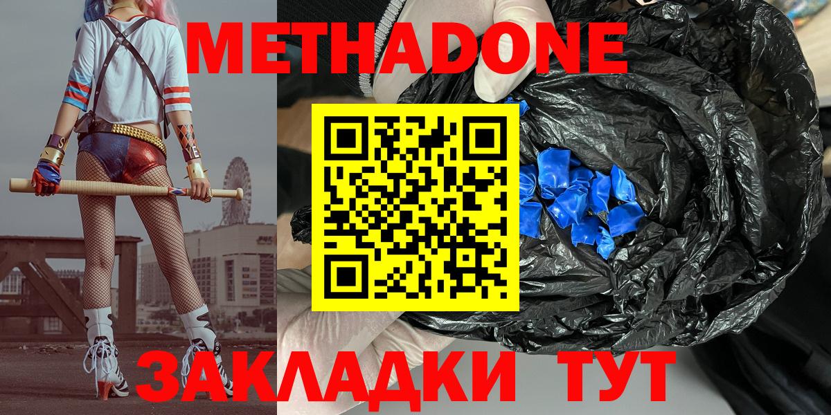 Дальнегорск  Метадон methadone  Вход с VPN  Метадон мёд 