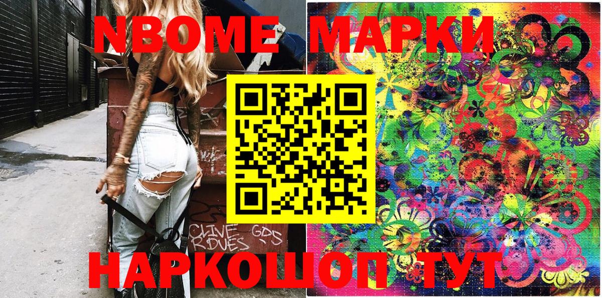 Марки NBOMe 1,5мг  хочу наркоту  Наркотические марки  Дальнегорск  Вход с VPN 