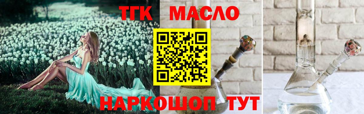 ТГК жижа Дальнегорск